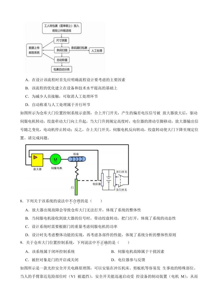 浙江省新高考Z20名校联盟2024届高三上学期通用技术第一次联考试卷（含答案）