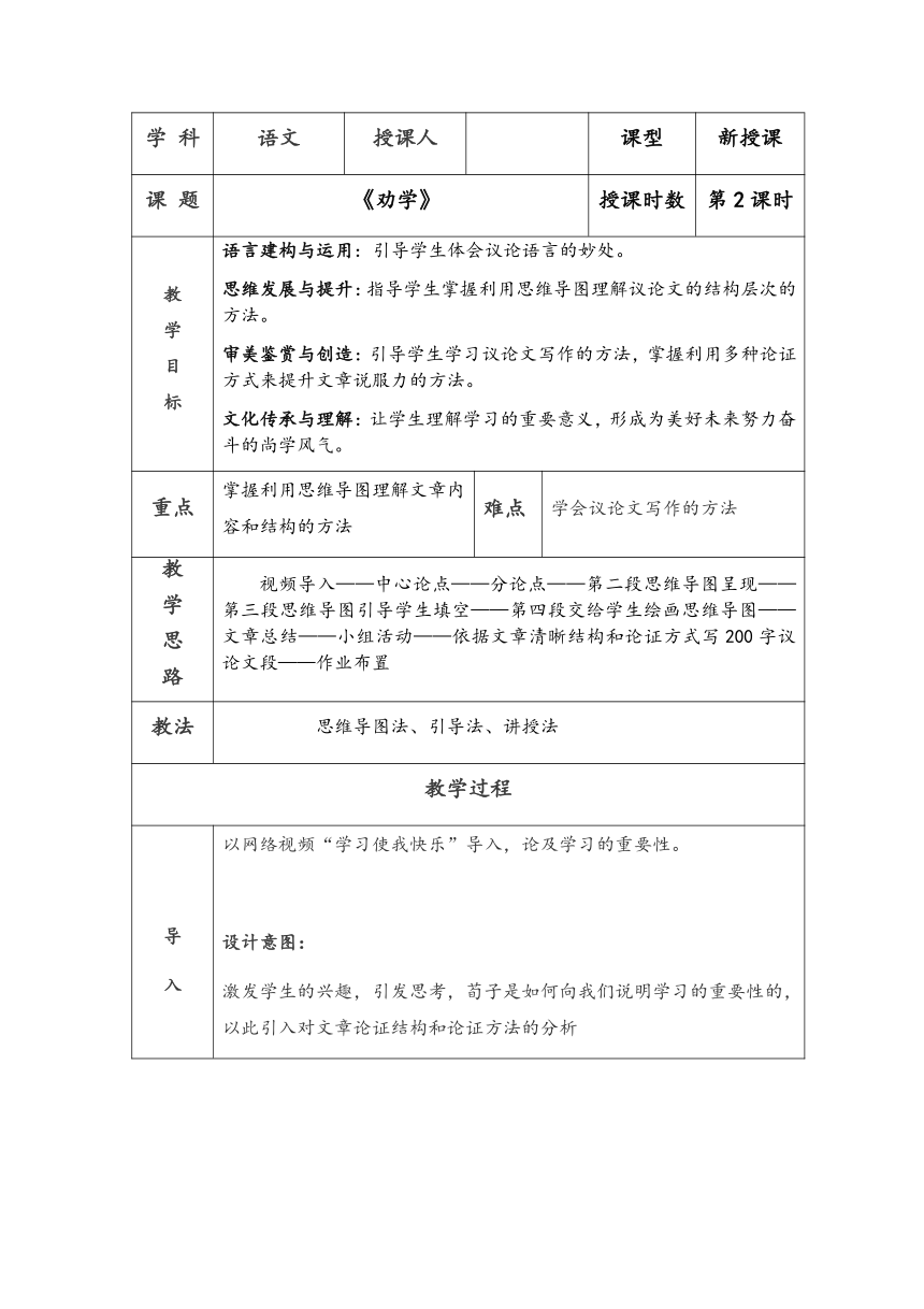 第六单元10.1《劝学》教案 统编版高中语文必修上册