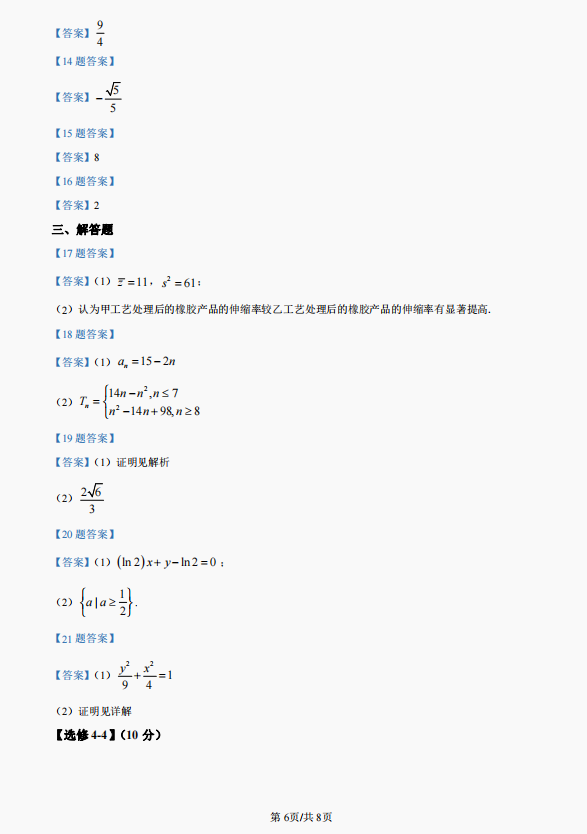 2023高考文科数学(全国乙卷)试卷真题及答案