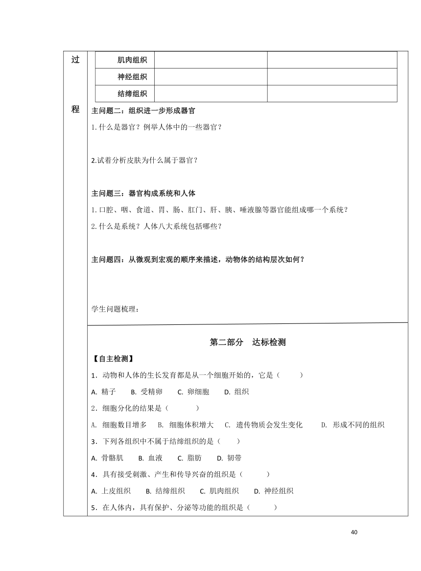 2.2.2 动物体的结构层次学案（表格式 无答案）人教版 初中生物七年级上册