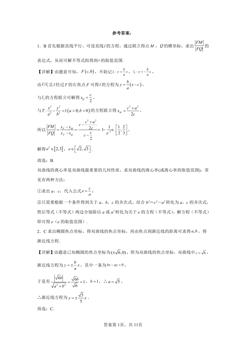 人教A版（2019）选择性必修第一册3.2双曲线 同步练习（含解析）