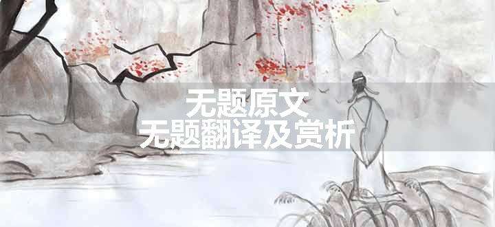 无题