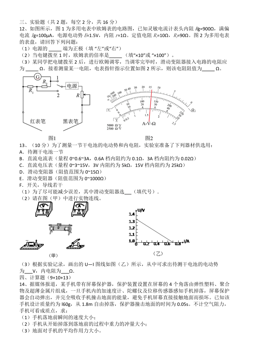 河南省新郑市新郑高级中学2023-2024学年高二上学期10月月考物理试题（含解析）