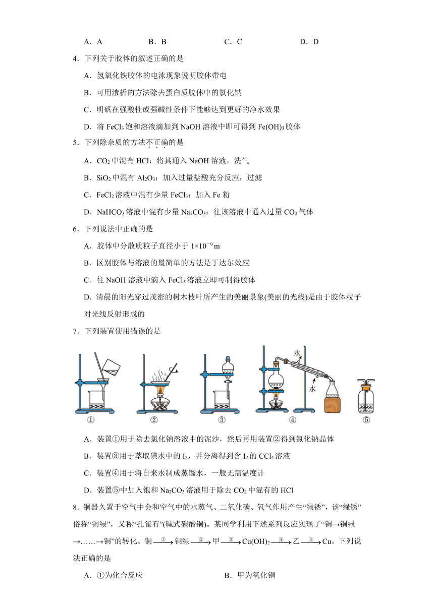 第一章 化学研究的天地 测试卷（含解析）2023-2024学年高一上学期化学沪科版（2020）必修第一册