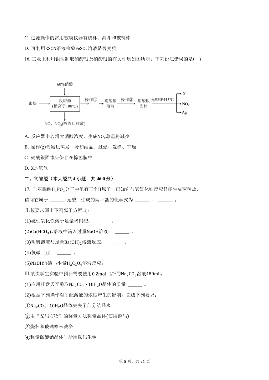 2023-2024学年江苏省无锡市江阴市南菁高级中学创优班高一（上）段考化学试卷（9月份）（含解析）