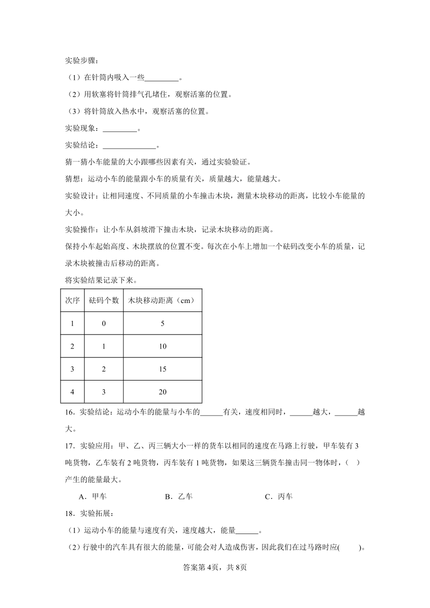 科学四年级上册（大象版2017）期中实验题专题训练(含解析)