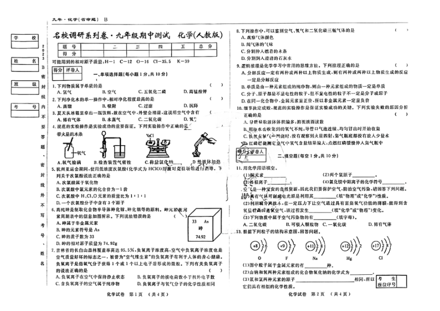 吉林省松原市前郭县名校调研系列卷2023~2024学年度上学期九年级期中测试卷 化学试卷（PDF含答案）