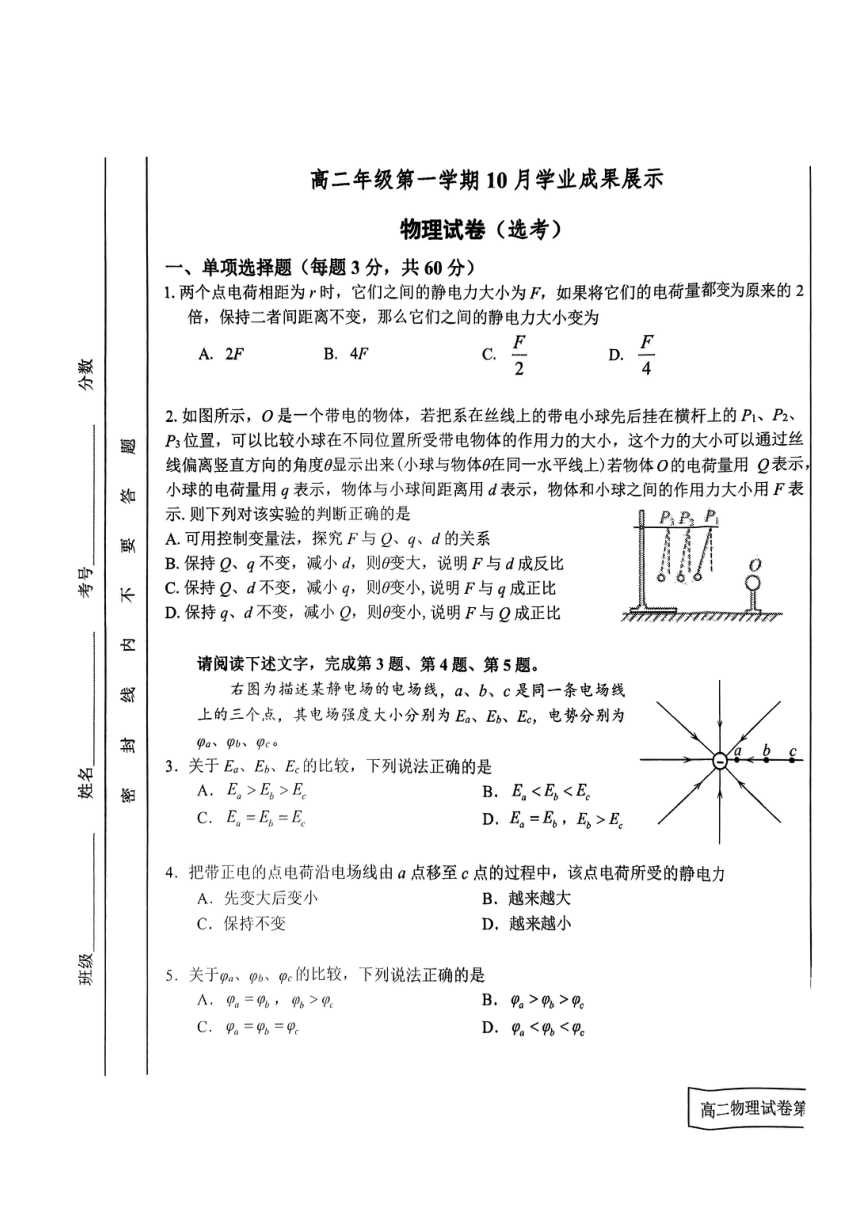 北京市顺义区第二中学2023-2024学年高二上学期10月月考物理试题(PDF版无答案)