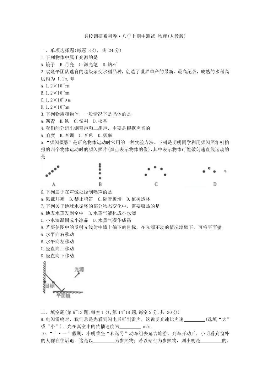 吉林省名校调研2023-2024学年八年级上学期期中测试物理试卷 （含答案）