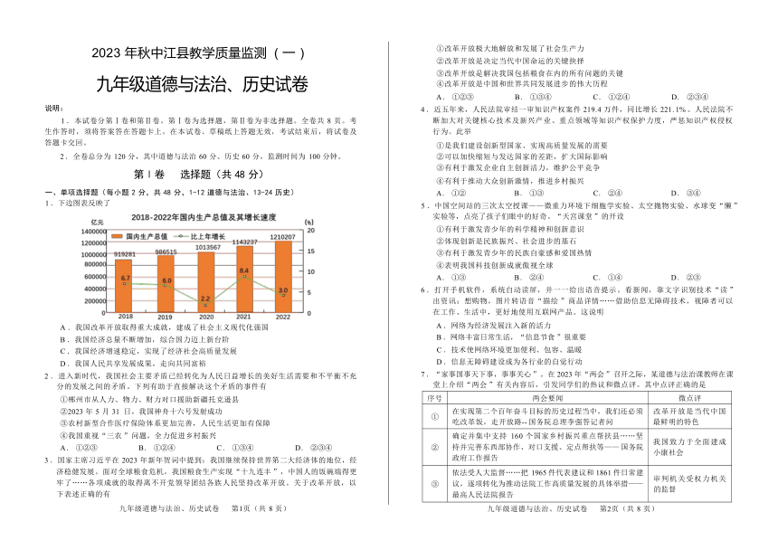 四川省德阳市中江县2023-—2024学年九年级上学期10月月考道德与法治、历史试题（ 无答案）