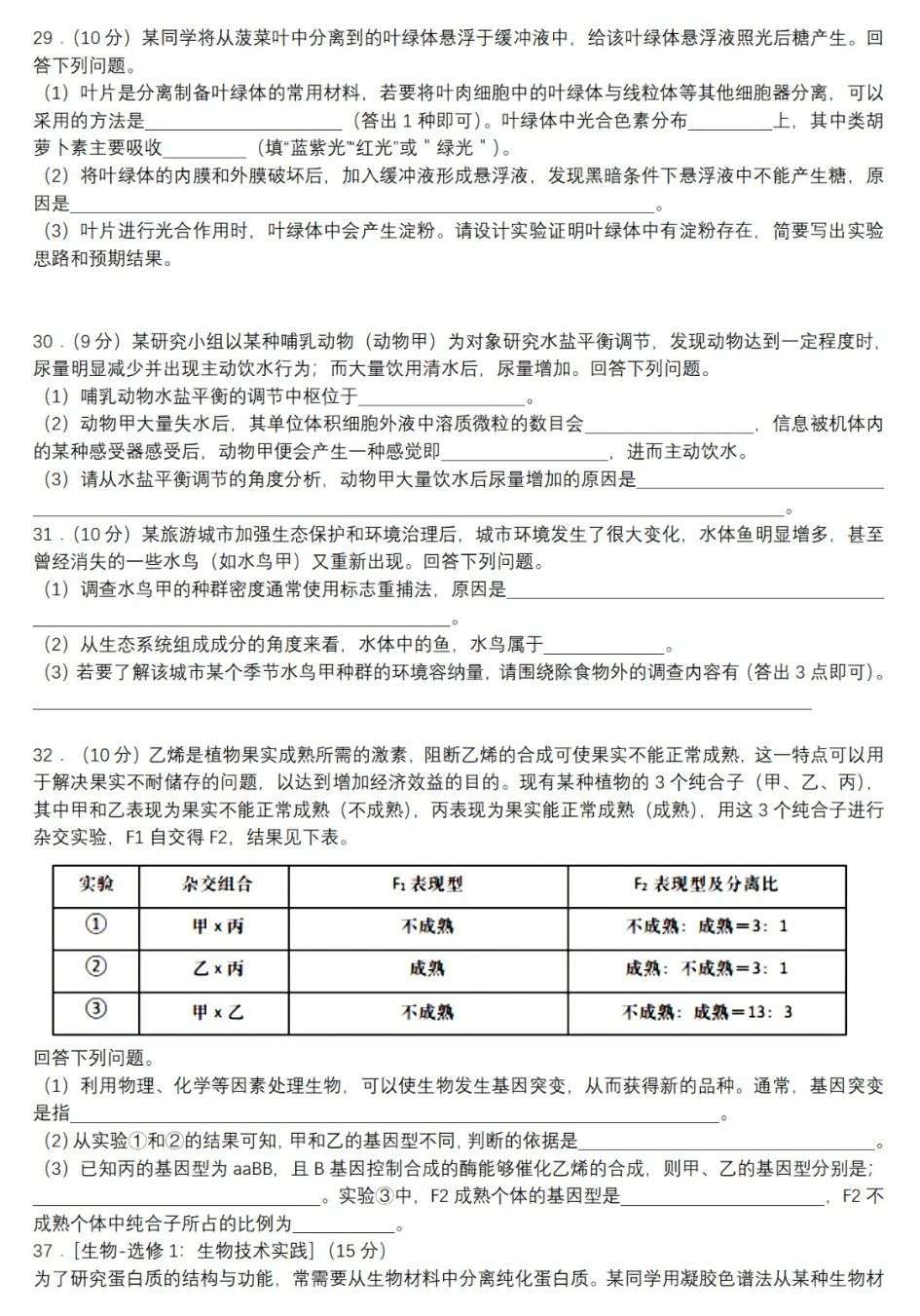 全国甲卷2023高考生物真题及答案