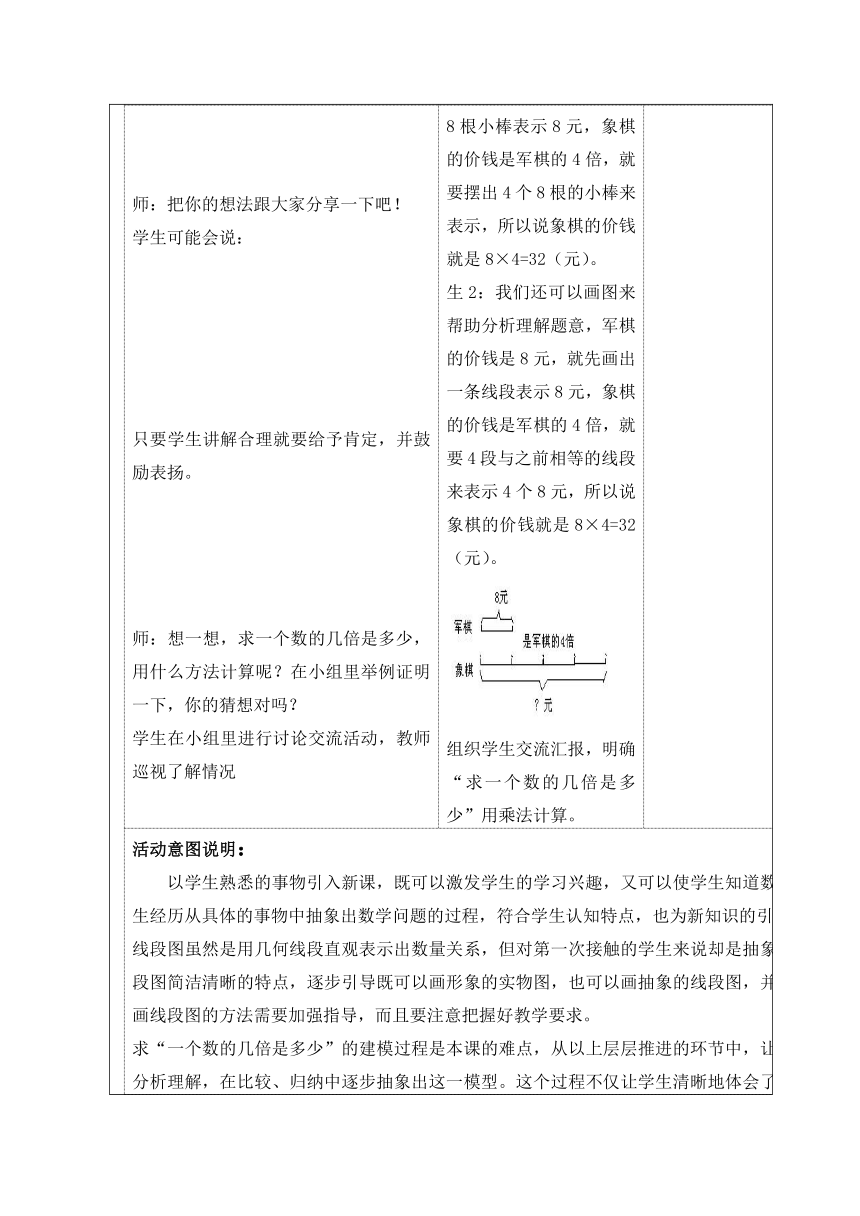 倍的认识教学设计(表格式）人教版三年级上册数学