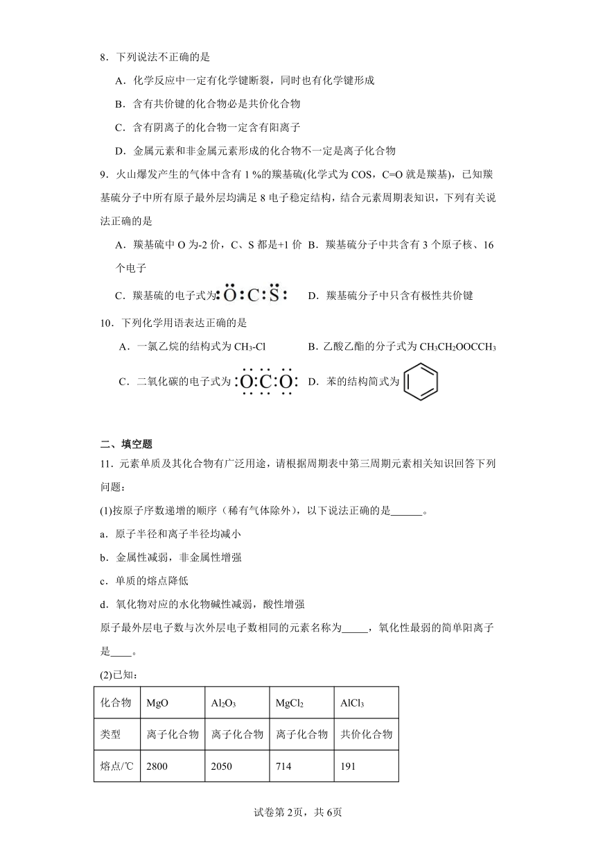 4.3化学键课堂同步练习（含解析）人教版高中化学必修第一册