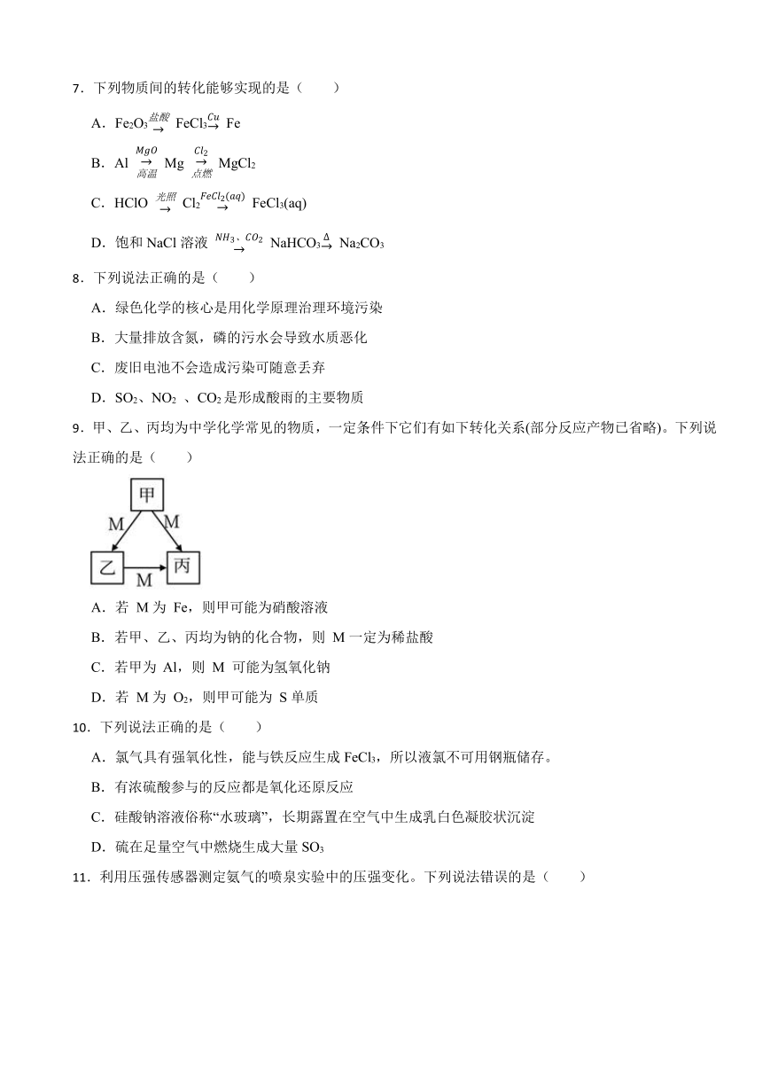 第3章 物质的性质与转化 过关检测卷（含解析）2023-2024学年高一上学期化学鲁科版（2019）必修第一册