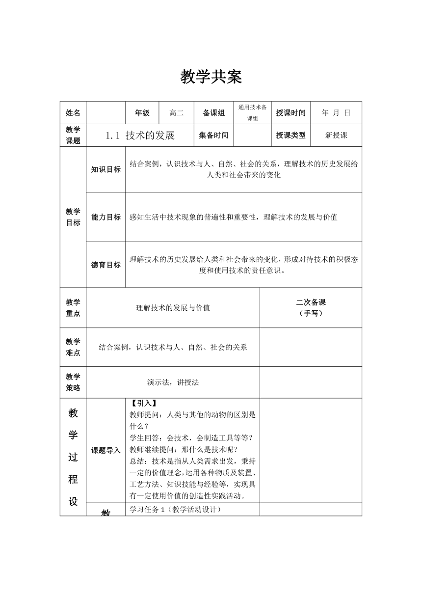 1.1 技术的发展 教学设计-2023-2024学年高中通用技术苏教版（2019）必修《技术与设计1》