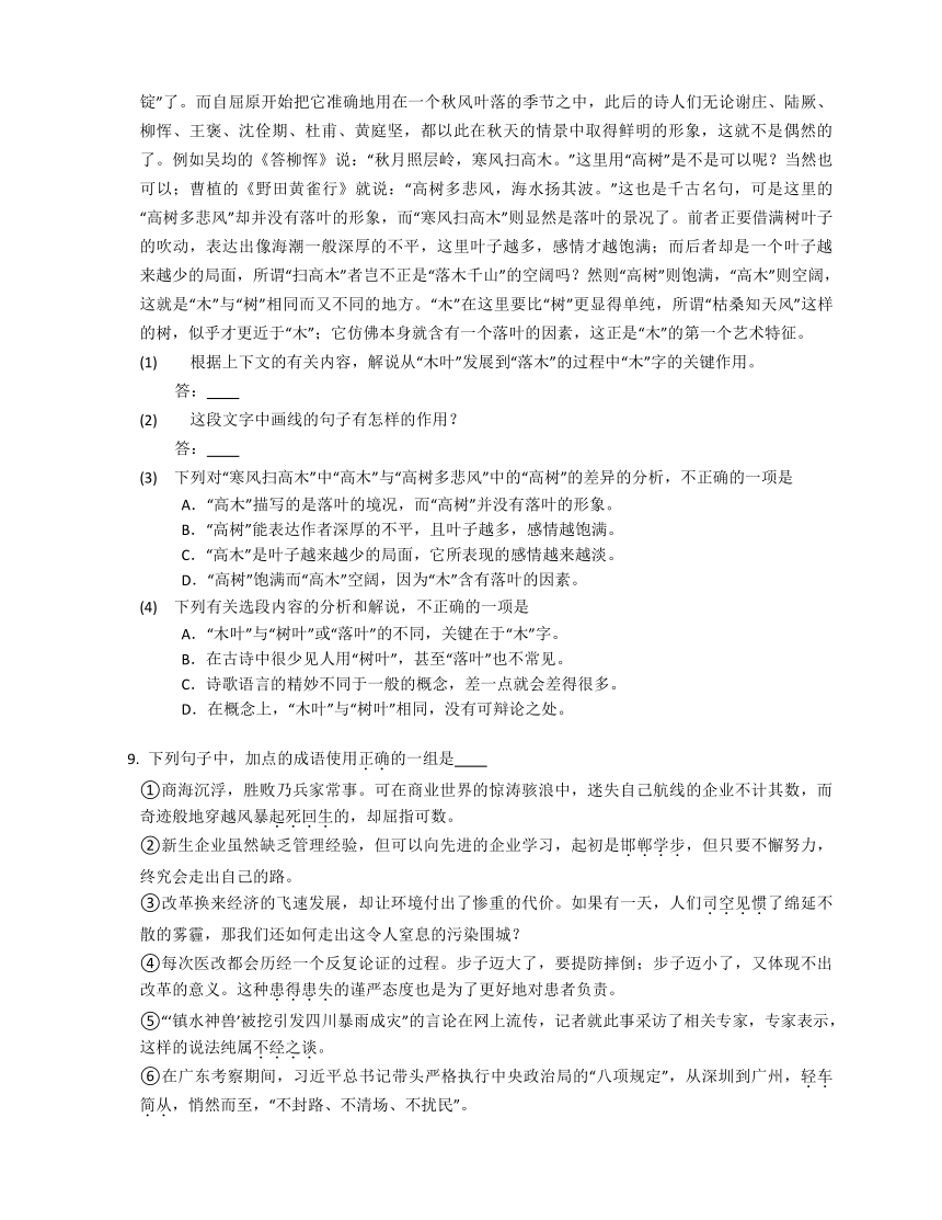 9《说“木叶”》 同步练习 （含解析）2022-2023学年统编版高中语文必修下册