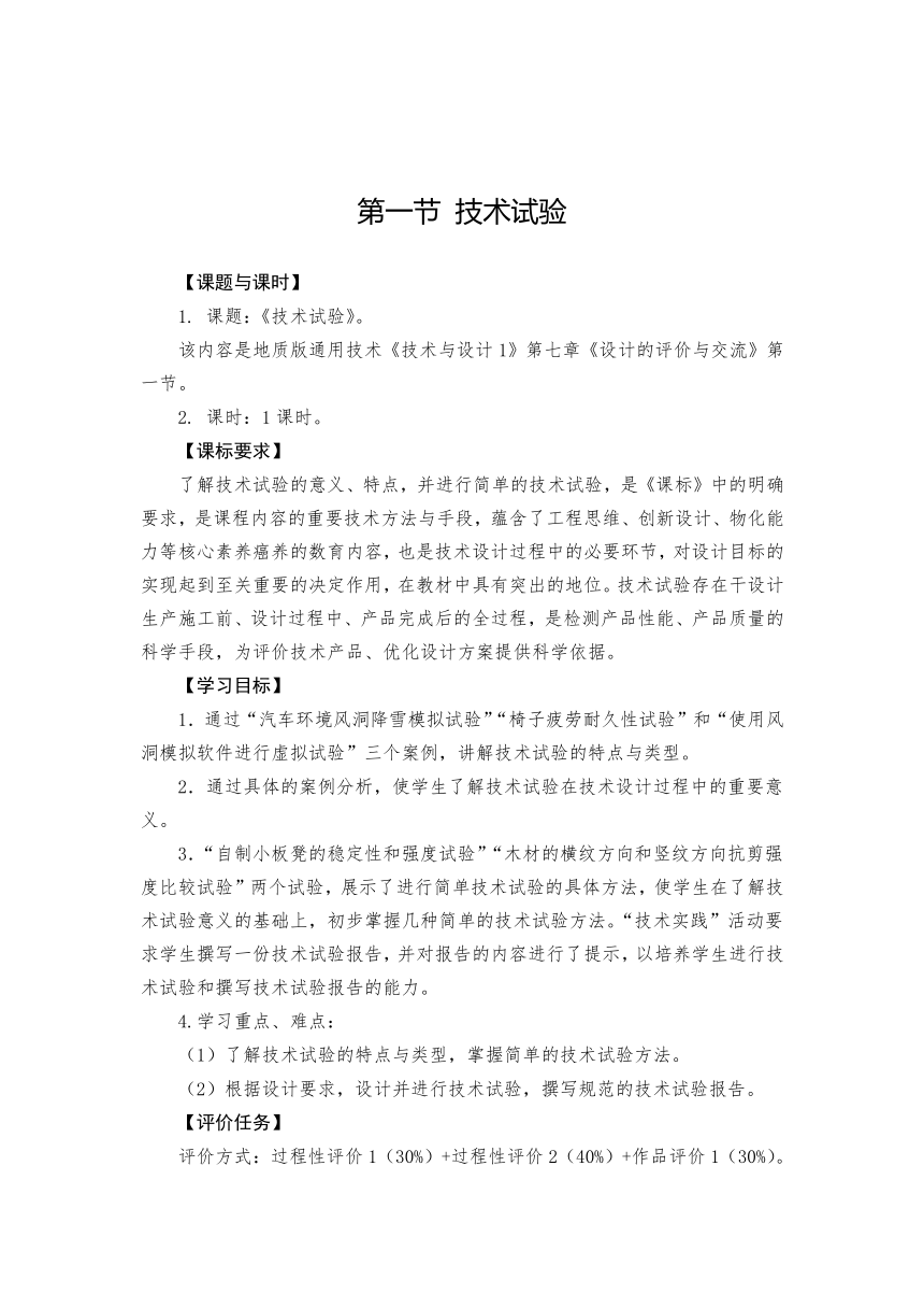 第七章 设计的评价与交流 复习学历案-2023-2024学年高中通用技术地质版（2019）必修《技术与设计1》