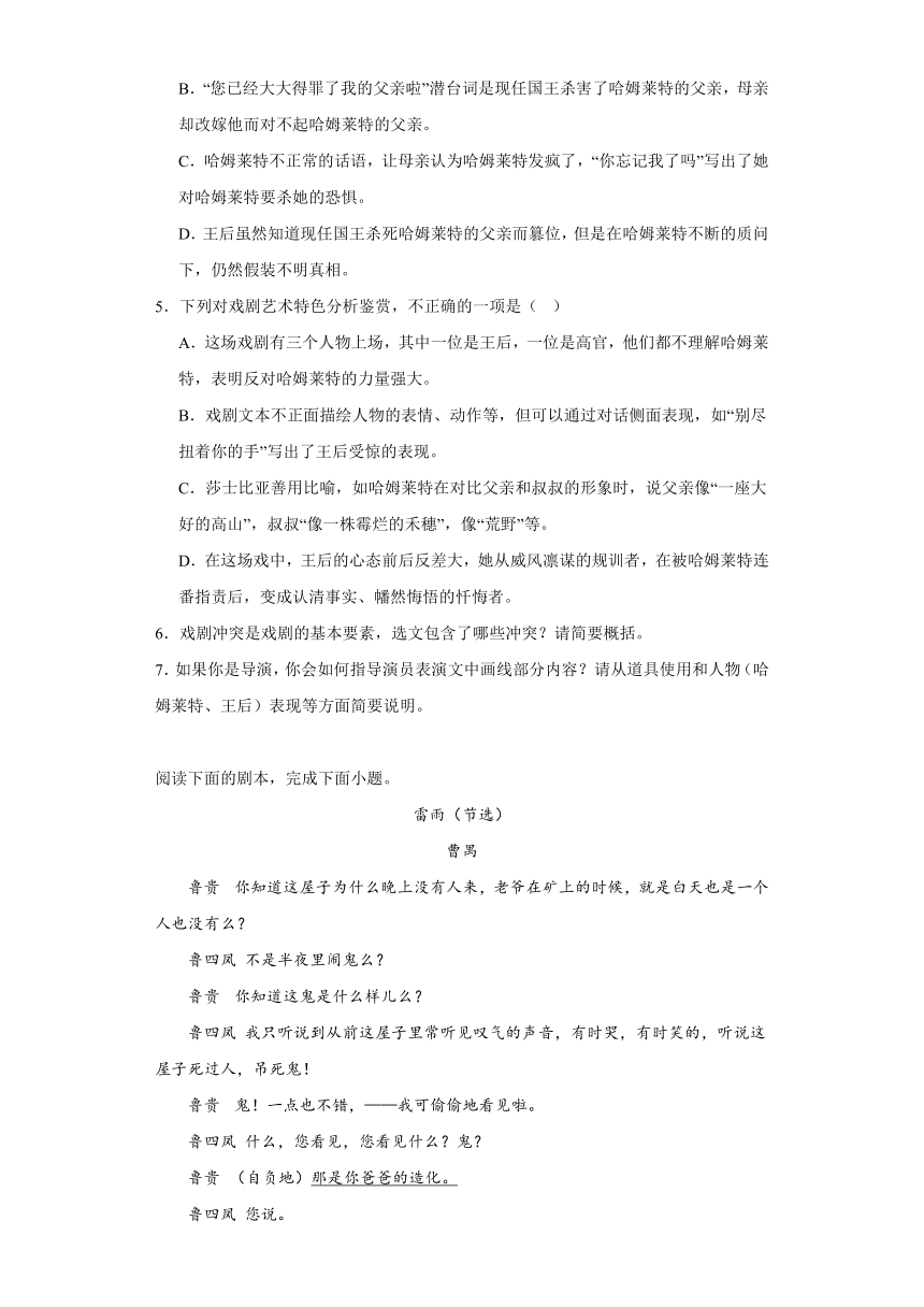 6.《哈姆莱特》同步练习（含答案）统编版高中语文必修下册