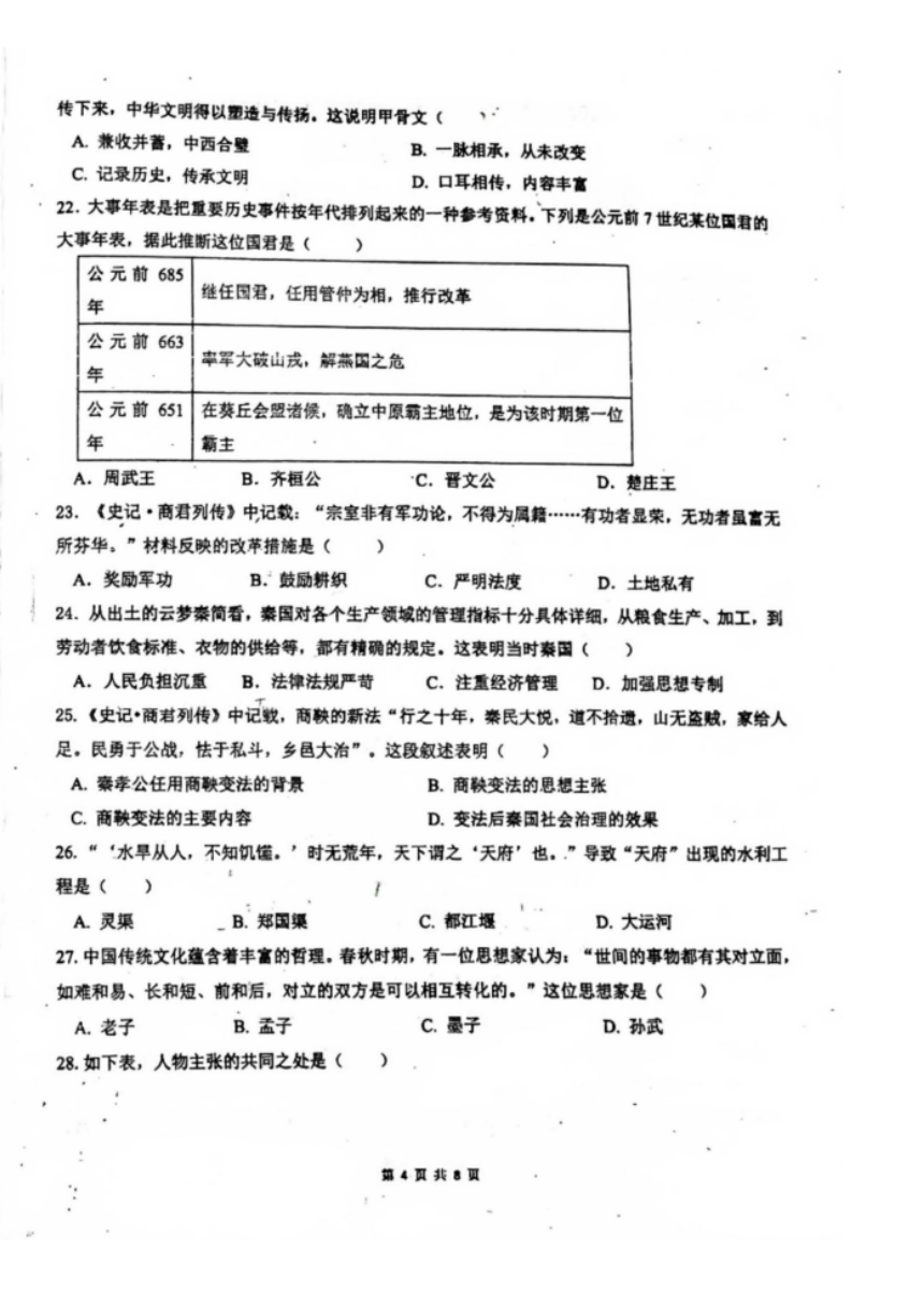 广东省珠海市第十一中学2023-2024学年七年级上学期期中检测历史试题（图片版 无答案）