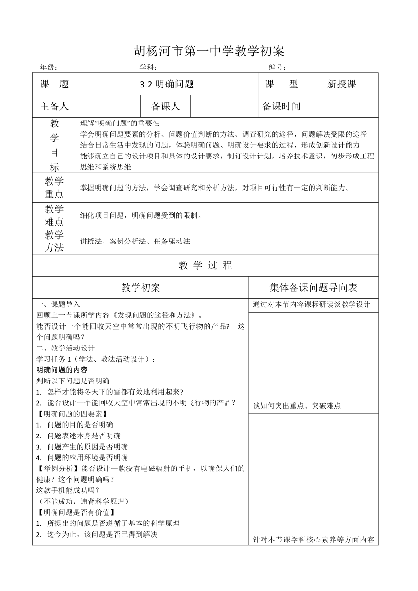 3.2 明确问题 教学设计-2023-2024学年高中通用技术苏教版（2019）必修《技术与设计1》