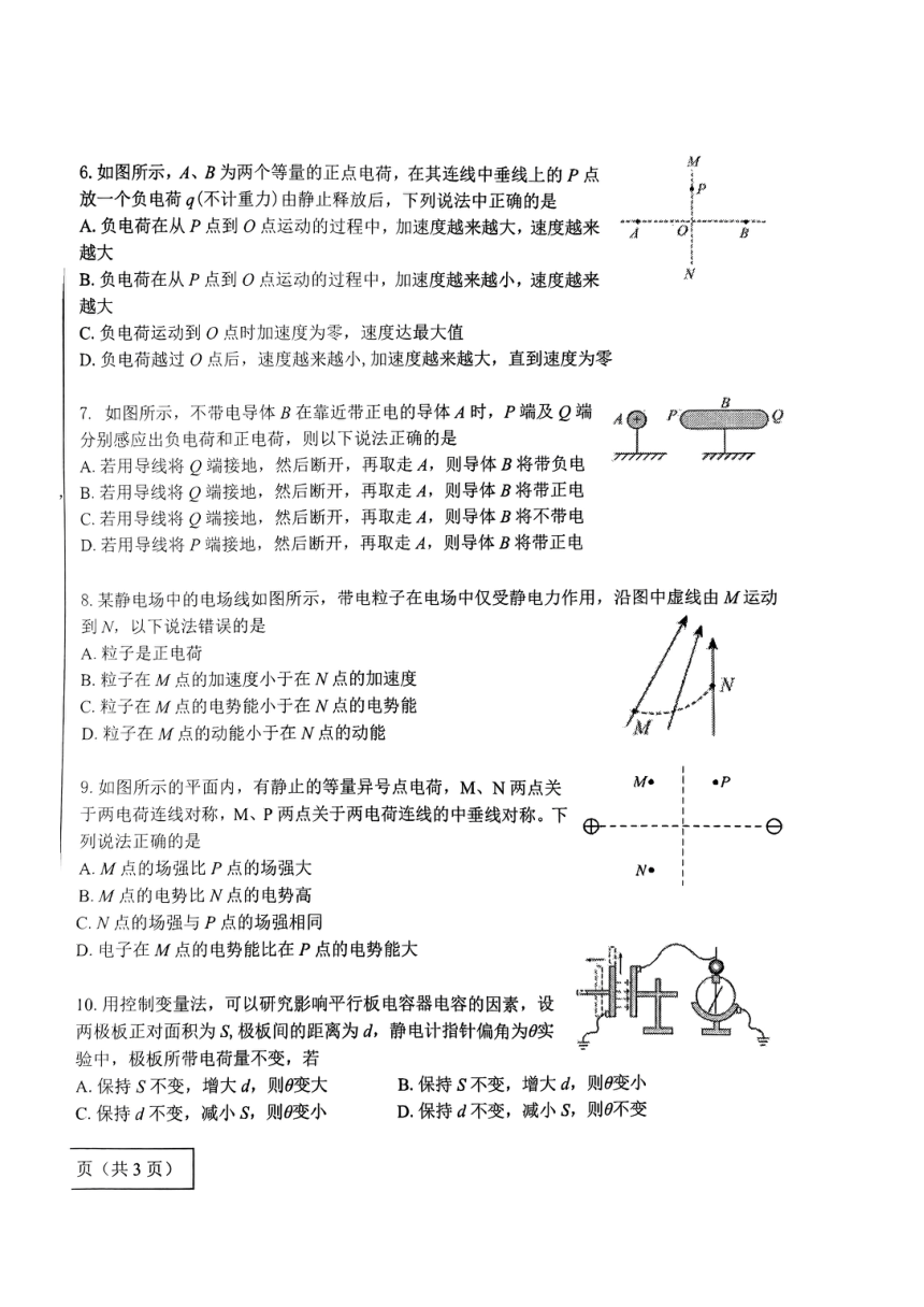 北京市顺义区第二中学2023-2024学年高二上学期10月月考物理试题(PDF版无答案)