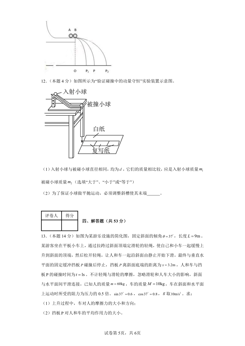 高中物理选修第一册 第一章 动量守恒定律 单元测试（含答案）