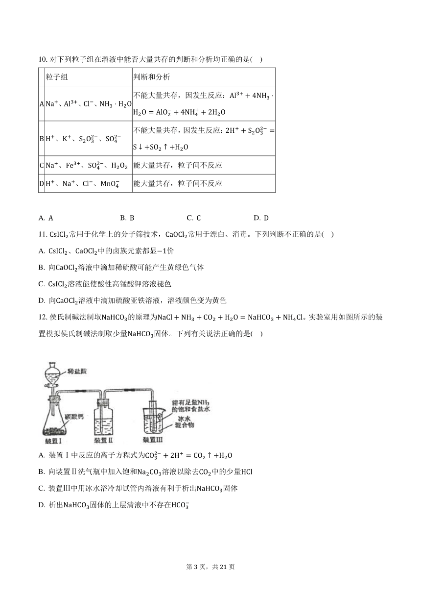 2023-2024学年江苏省无锡市江阴市南菁高级中学创优班高一（上）段考化学试卷（9月份）（含解析）