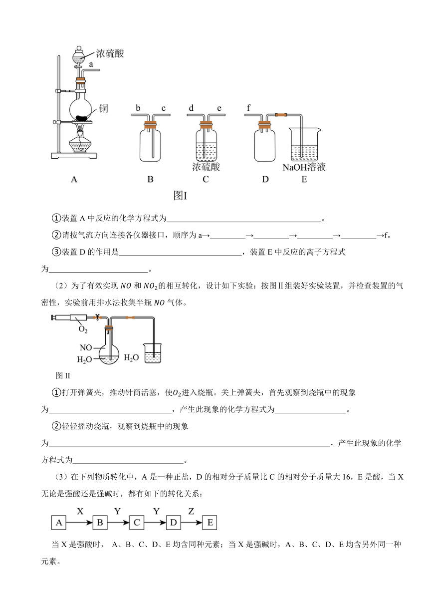 第3章 物质的性质与转化 过关检测卷（含解析）2023-2024学年高一上学期化学鲁科版（2019）必修第一册