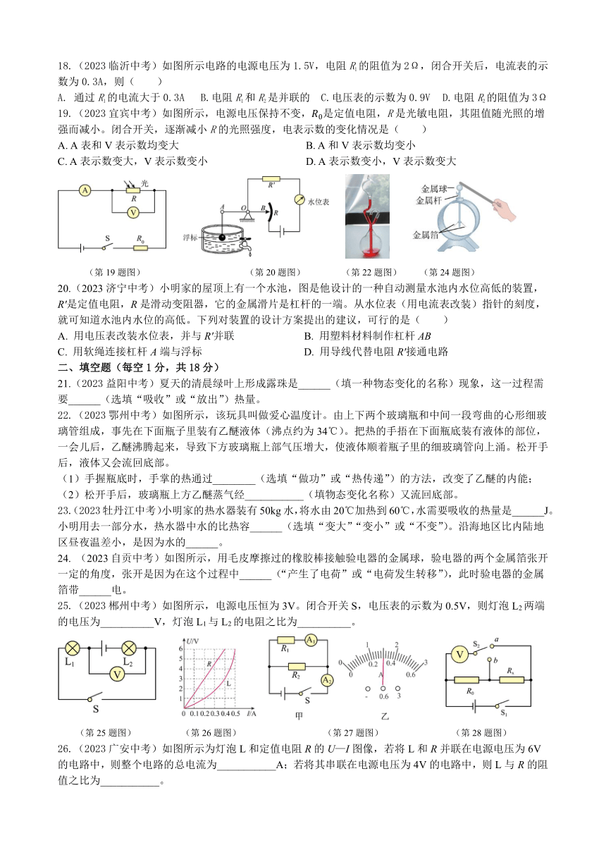 2023-2024学年上学期沪科版九年级物理期中培优提升试卷（含答案）