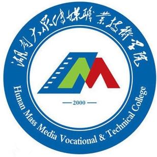 湖南大众传媒职业技术学院