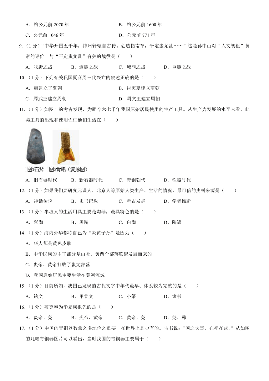 吉林省长春市榆树市2023-2024学年七年级上学期10月月考历史试题（含答案）