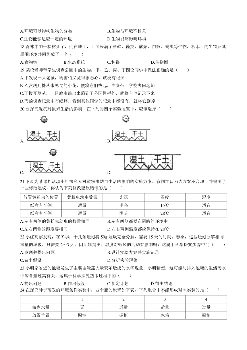 福建省龙岩市实验学校2023-2024学年七年级上学期生物学科第一次月考试题(无答案)