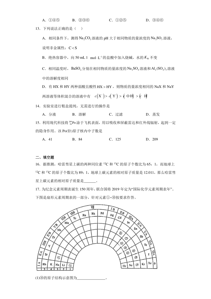 第1章 原子结构 元素周期律 测试卷（含解析） 2023-2024学年高一下学期化学鲁科版（2019）必修第二册