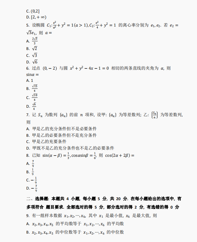 2023全国新高考Ⅰ卷数学真题试卷带答案