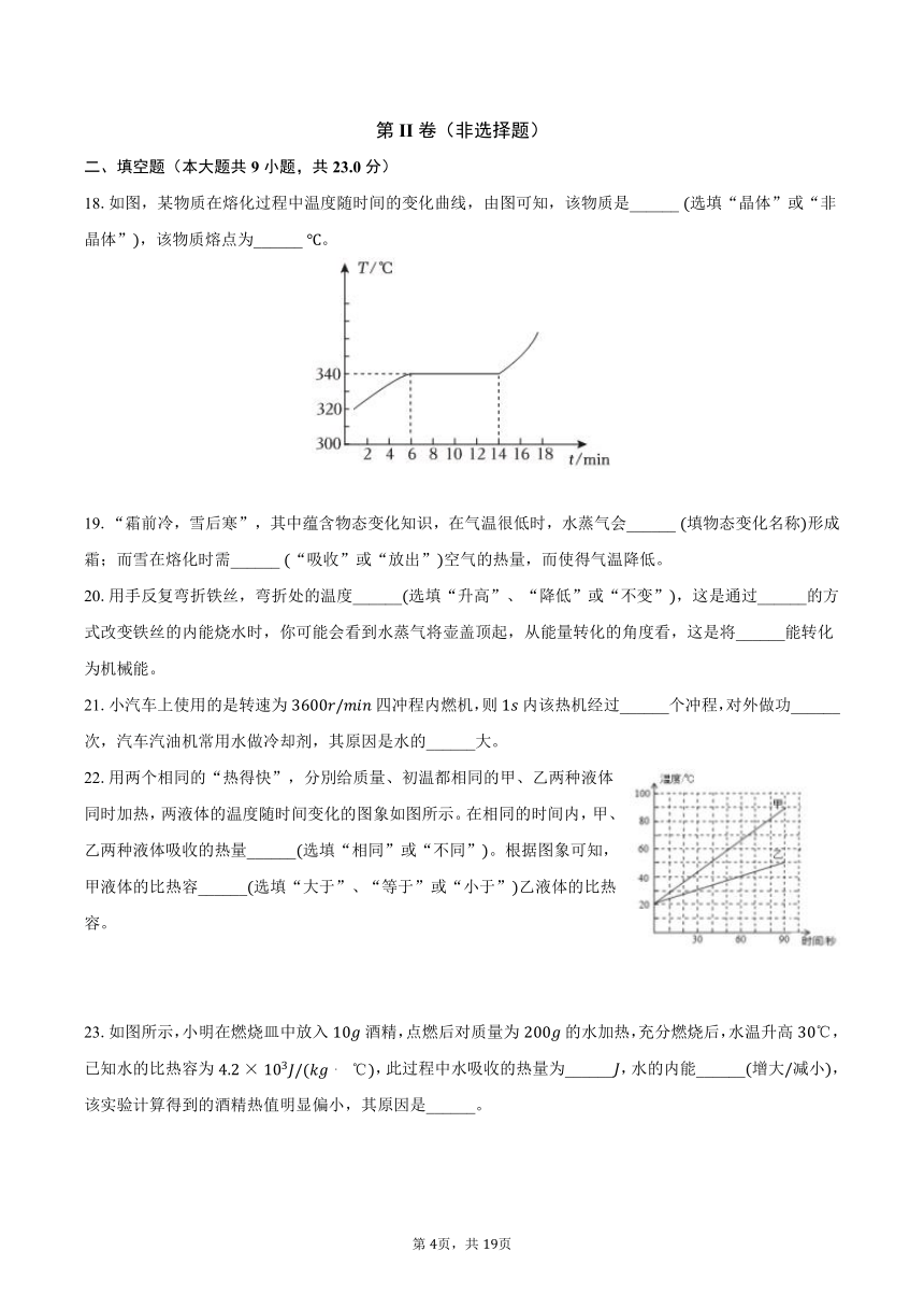 2023-2024学年山东省临沂市河东区育杰学校九年级（上）月考物理试卷（10月份）(含解析）