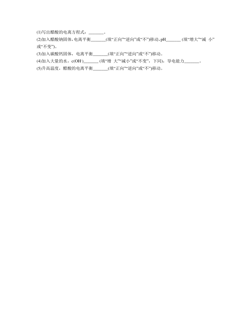 3.1 电离平衡 （含解析）同步练习题 2023-2024学年高二上学期化学人教版（2019）选择性必修1