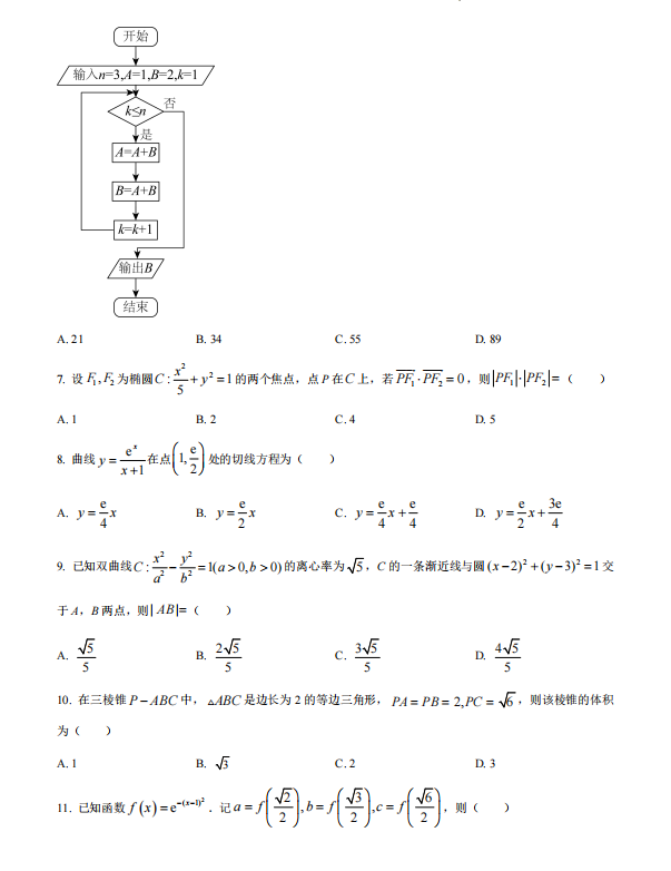 2023年高考全国甲卷数学(文)试题及答案