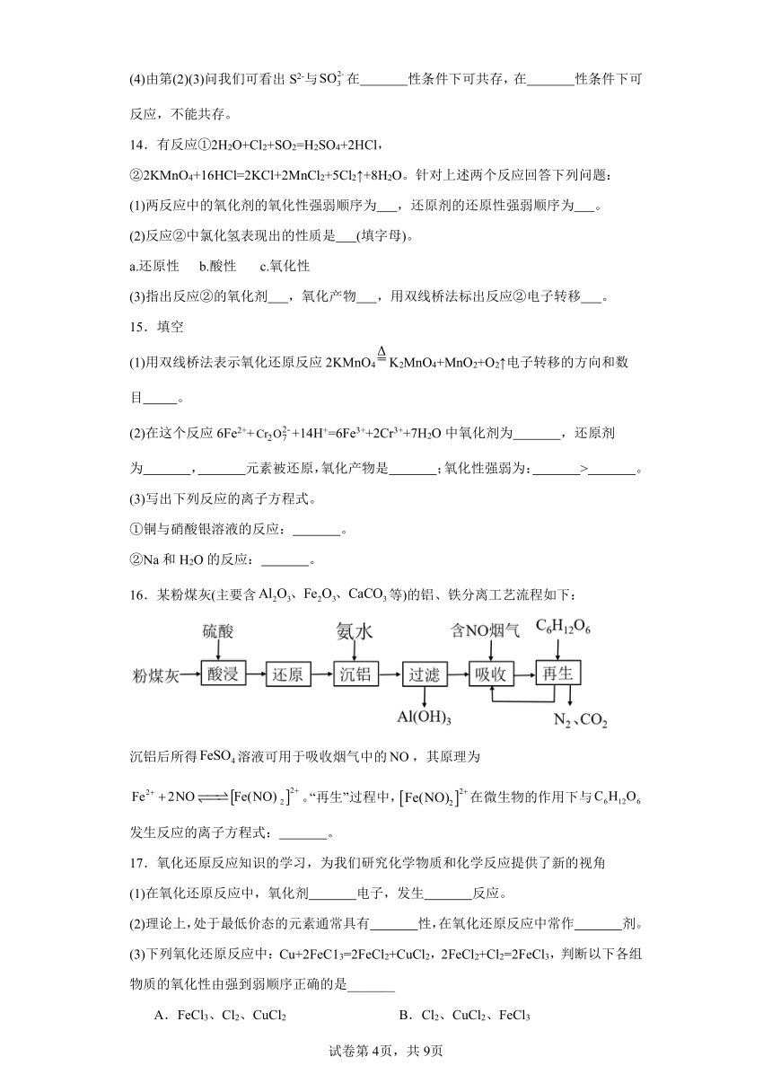 1.3氧化还原反应课堂同步练（含解析）人教版高中化学必修第一册