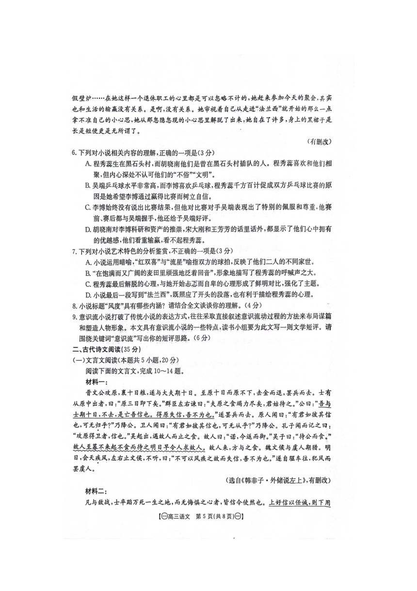 江西省部分高中学校2023-2024学年高三上学期10月联考语文试题（扫描版含答案）