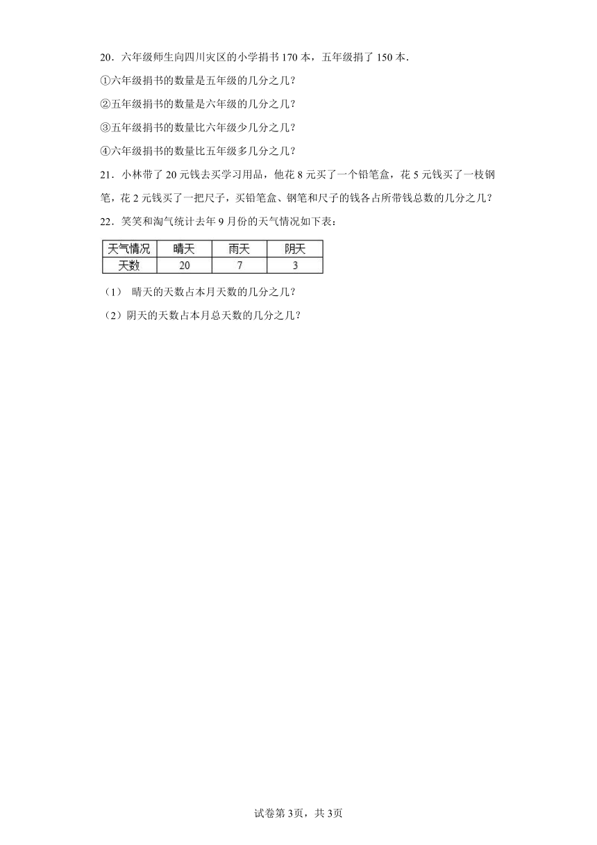 5.2分数的再认识（二）课堂提升练-北师大版数学五年级上册（含答案）