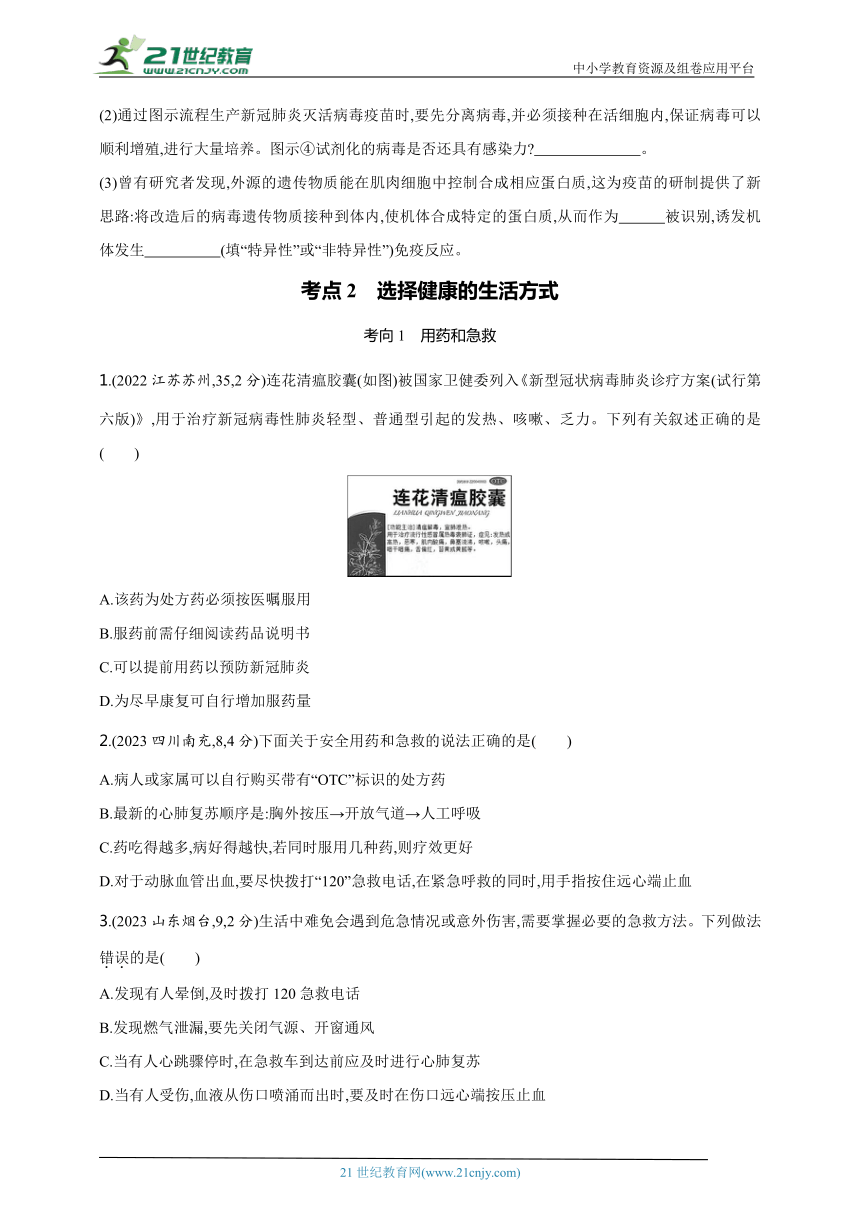 2024年中考生物专题练--专题3　人体的健康（含解析）