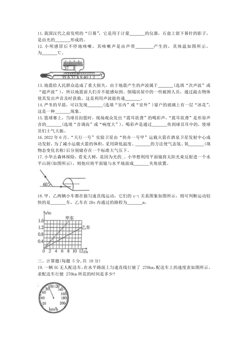 吉林省名校调研2023-2024学年八年级上学期期中测试物理试卷 （含答案）