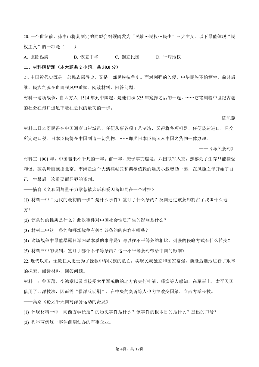 2023-2024学年甘肃省重点大学附属中学八年级（上）第一次月考历史试卷（含解析）