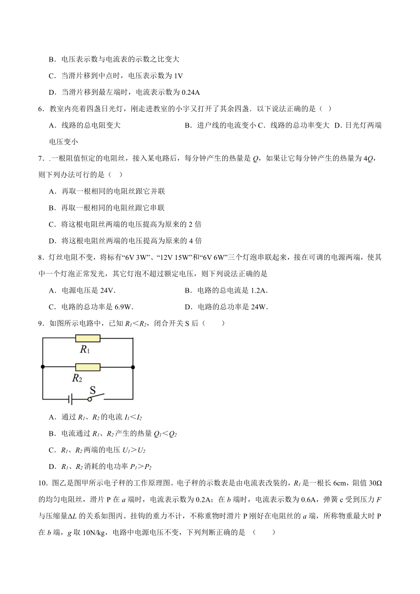 第十八章《电功率》检测题（含答案）2023-2024学年人教版初中物理九年级全一册