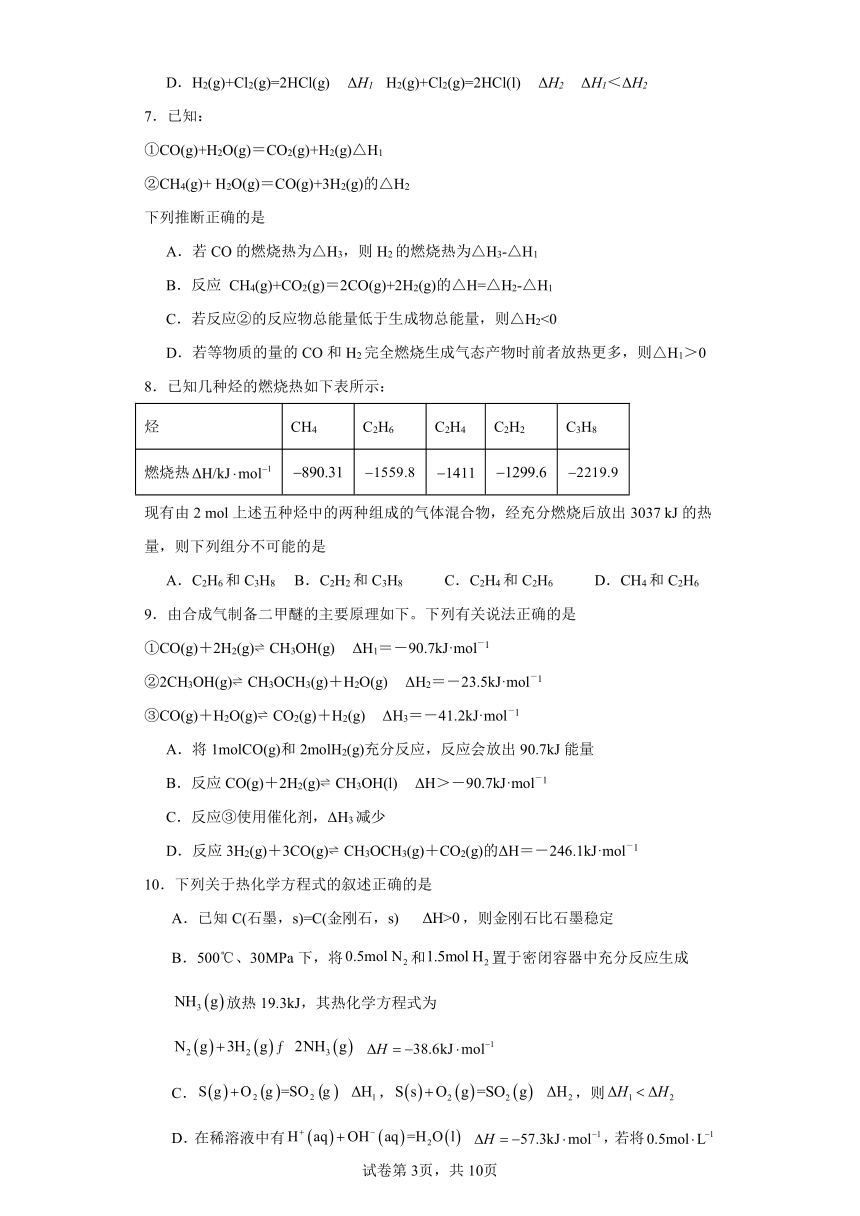 1.2.2反应热的计算课堂同步练习（含解析）人教版高中化学选择性必修1