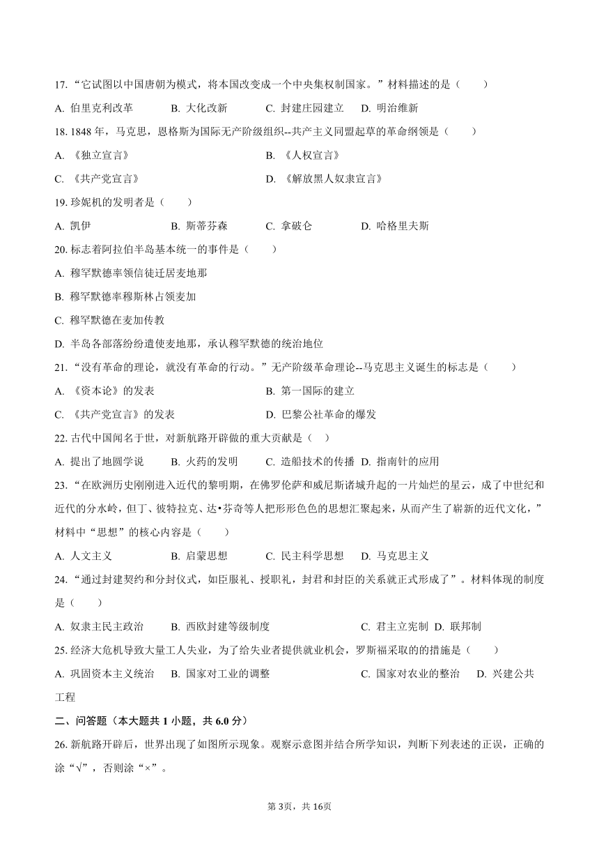 2023-2024学年吉林省长春市榆树市九年级（上）月考历史试卷（10月份）（含解析）