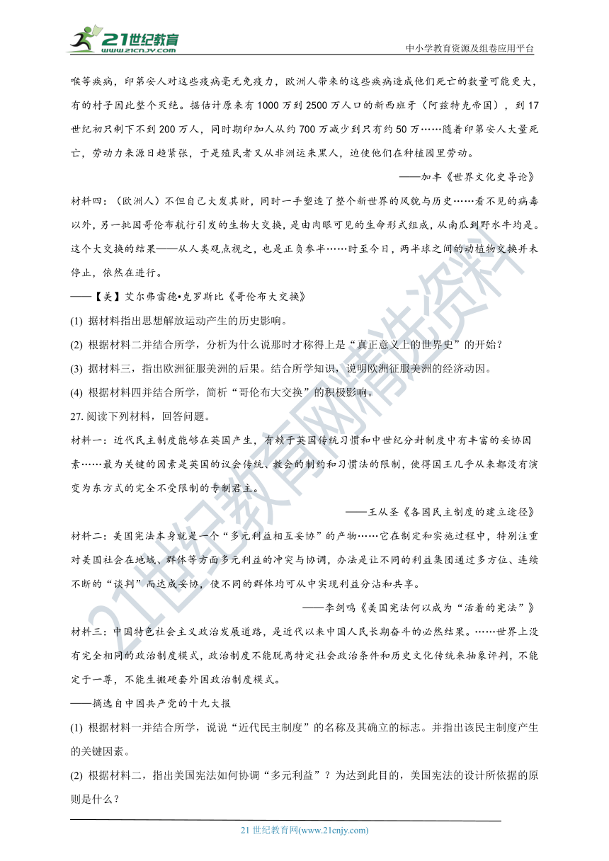 九年级历史上册5-7单元练习题（二）含答案