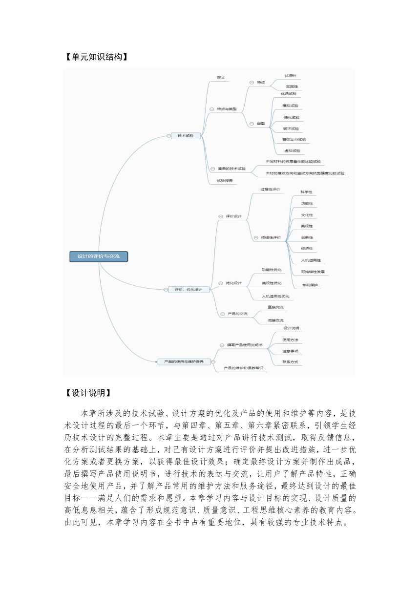 第七章 设计的评价与交流 复习学历案-2023-2024学年高中通用技术地质版（2019）必修《技术与设计1》