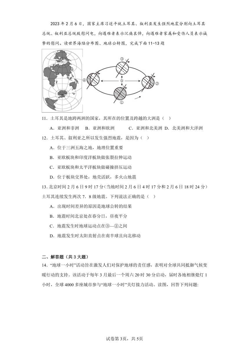 2023-2024年人教版地理七年级上册第二章《陆地和海洋》提分训练（含答案）