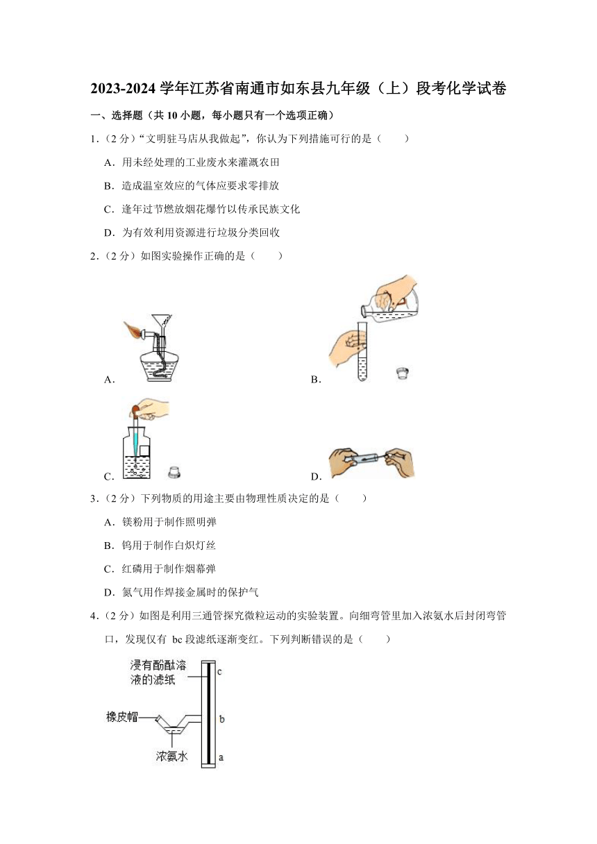 2023-2024学年江苏省南通市如东县九年级（上）段考化学试卷（含解析）